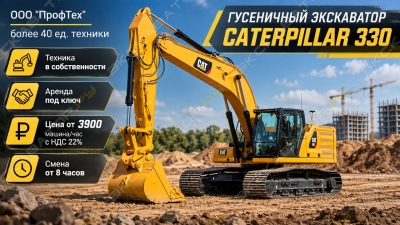 Caterpillar 330 [0]