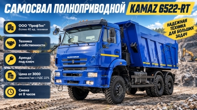 КамАЗ 6522 [0]