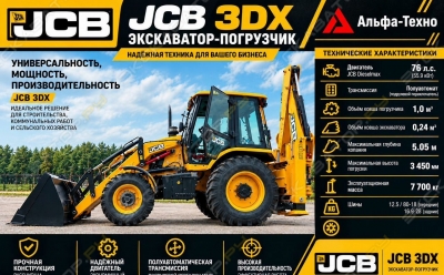JCB 3DX Plus [0]