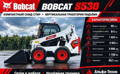 Мини-погрузчик