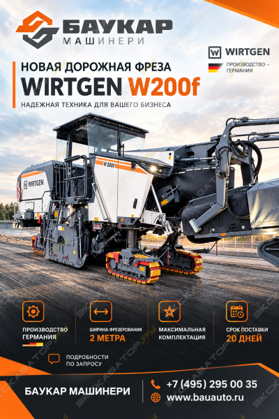 Wirtgen W 200 F [0]