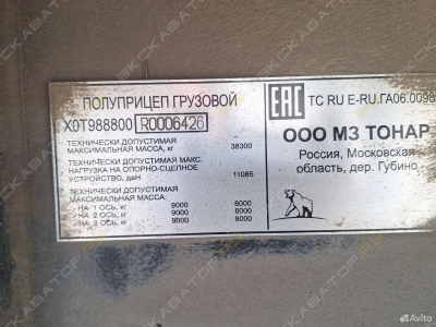 Тонар B3-13 (9888) [4]