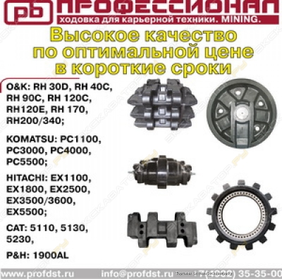 Ходовка для экскаваторов и бульдозеров 0408 145732
