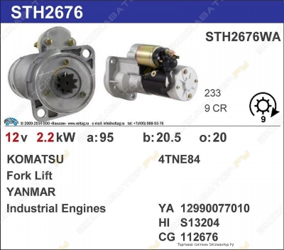 СТАРТЕР НА ДВИГАТЕЛЬ YANMAR KOMATSU 4D92E4D94LE4D98E 0828 231628