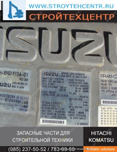 Двигатели ISUZU 0508 123013