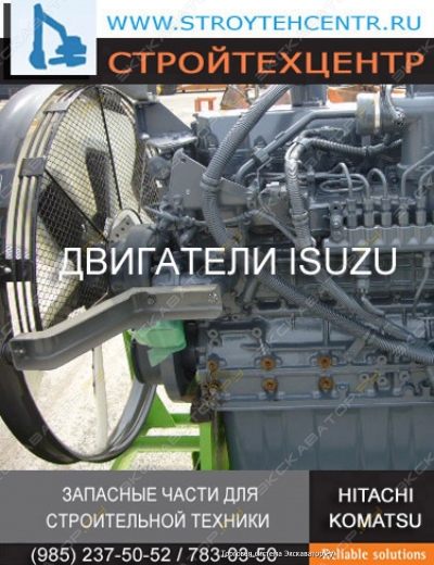 Двигатели ISUZU 0508 123038