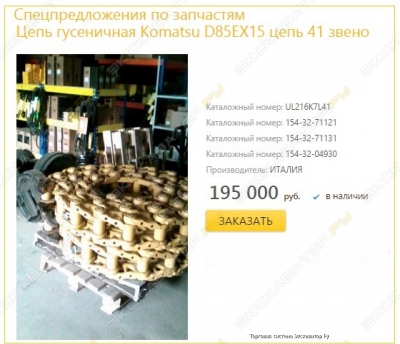 Цепь гусеничная Komatsu 1124 171456