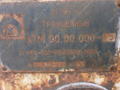 Продам траншейный агрегат грунторез атм 2006г 1203 140351