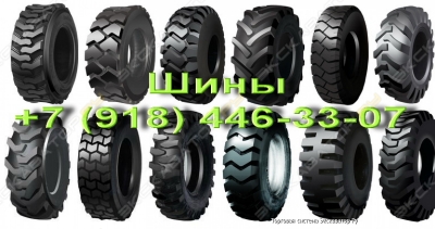 Шины для спецтехники Оптовые цены В наличии 0218 113316