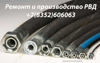 Ремонт продажа рукавов высокого давления 0413 000827