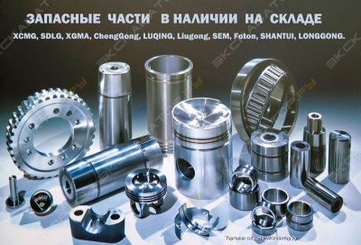 Продажа запчастей на спецтехнику КИТАЙ и РОССИИ 0420 190143