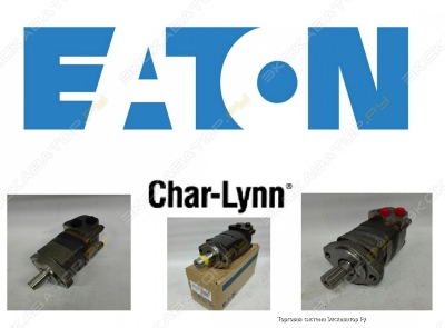 Гидромоторы Eaton CharLynn 0609 124205