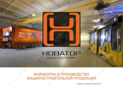 ТРАКТОРНОЕ И БУЛЬДОЗЕРНОЕ ОБОРУДОВАНИЕ ЗАВОД НОВАТОР 0630 100754
