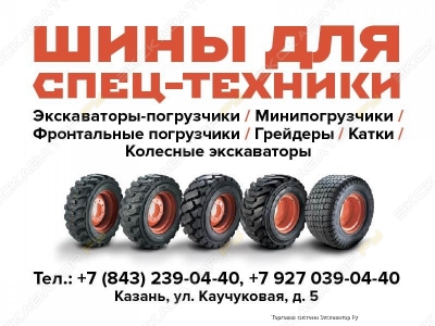 Шины для спетехники