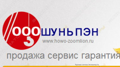 РАСПРОДАЖА ЗАПЧАСТИ HOWO и ZOOMLION 1024 114712