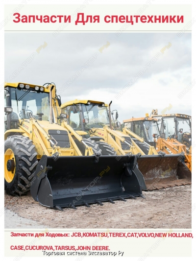 Запчасти: мост, бортовая, кпп Коматсу, Терекс, JCB..... [1]