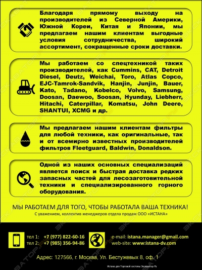 Запчасти для импортной спецтехники [2]