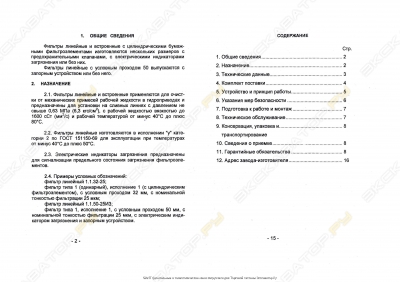 Фильтры линейные тонкой очистки масла в гидросистемах [5]