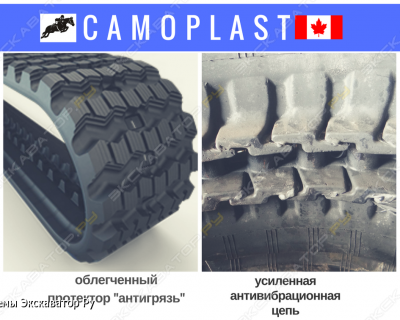 Гусеницы CAMSO (Канада) усиленные на мини экскаватор [2]