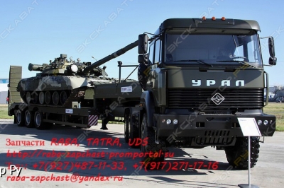 Запчасти RABA для Урал 6370 [1]