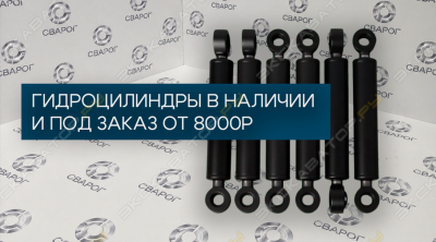 Гидроцилиндры для спецтехники и промышленного оборудования