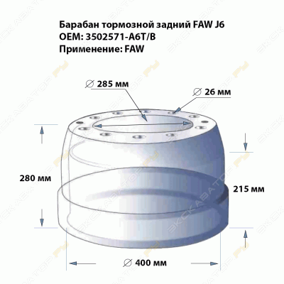 Барабан тормозной задний A6E/B FAW J6 [1]