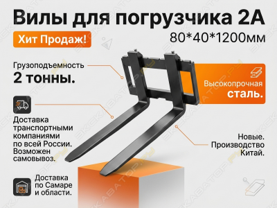 Вилы на погрузчик 2А 80х40х1200мм [0]