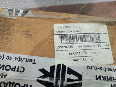 Стартер (12V, 32kW), 526-9854 [2]