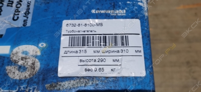 Турбонагнетатель, 6732-81-8100-MS [1]