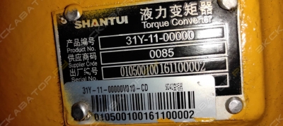 Гидротрансформатор в сборе для бульдозера SHANTUI SD42-3, 31Y-11-00000V010-CD-SS [2]