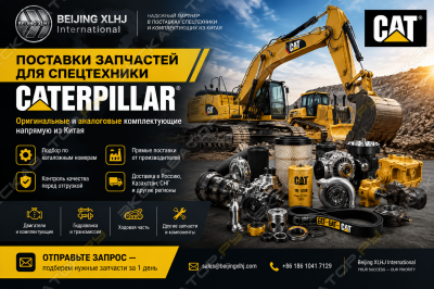 Поставки запчастей для спецтехники Caterpillar [0]