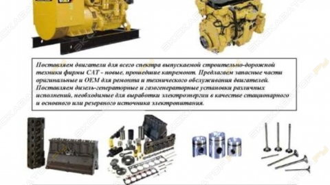 двигатели, генераторные установки