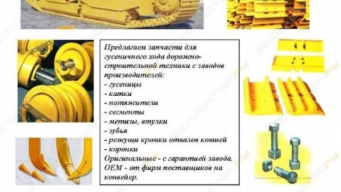 ходовая