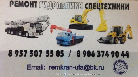 Ремонт гидравлики спецтехники
