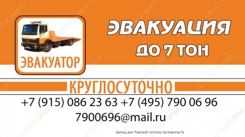 услуги эвакуатора в Москве и области