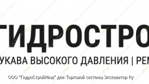 Ремонт и изготовление РВД спецтехники