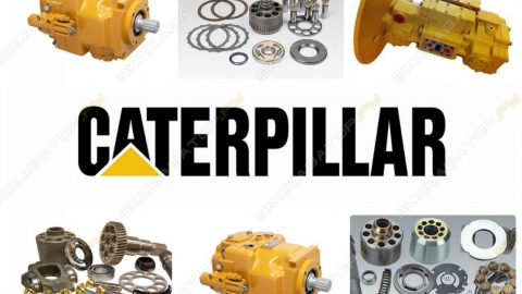 Гидравлика Caterpillar.