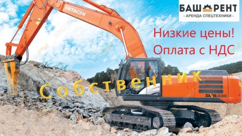 Экскаватор Хитачи от собственника!