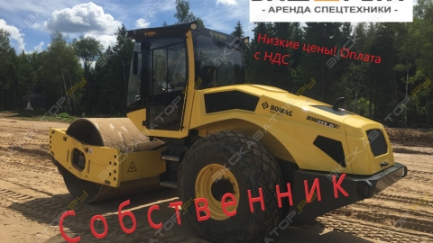 Каток Бомаг! Собственник