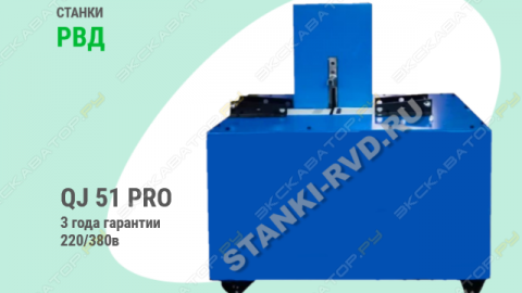 Станок отрезной для РВД QJ-51-PRO