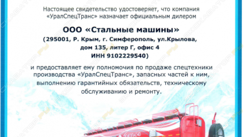 Сертификат Урал СТ