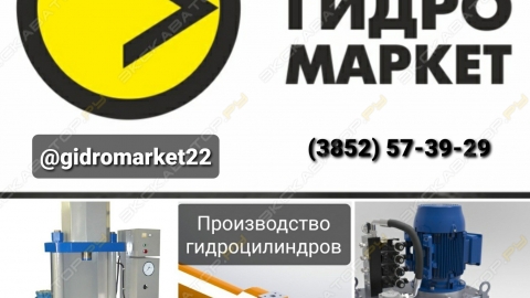 Производство гидравлики