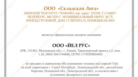 Yale Складская Лига 2022
