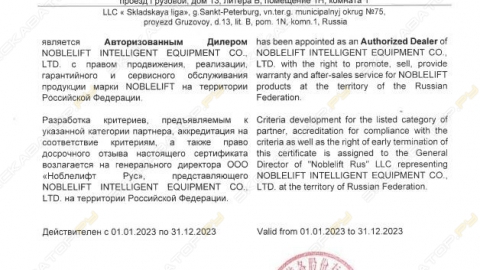 Noblelift 2023