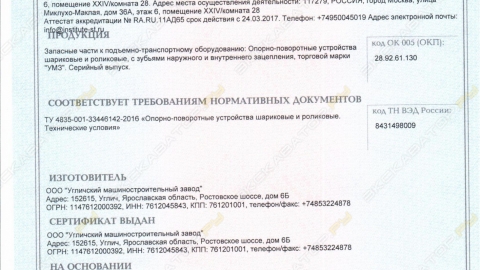 Сертификат соответствия ТУ