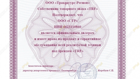 Сертификат TRF