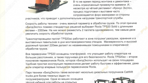 Отзыв от ООО «БилдЭкспо».