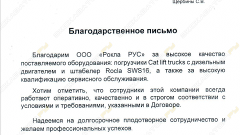 Отзыв от ООО «Пейкко».