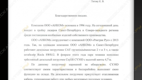 Отзыв от ООО «Анком».