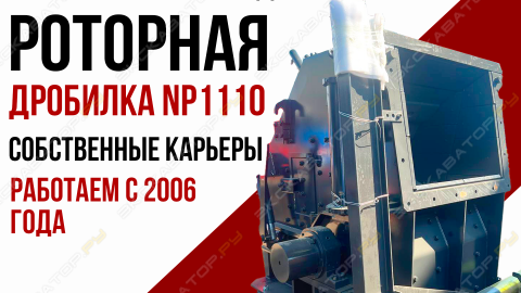 NP1110